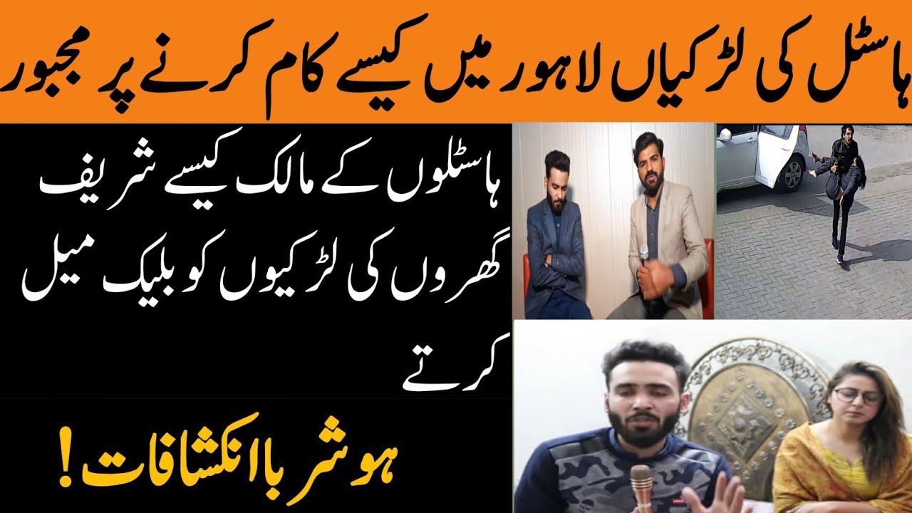 Hostel Life For Girls in Lahore Tell Haris Bhatti From Mera Pakistan