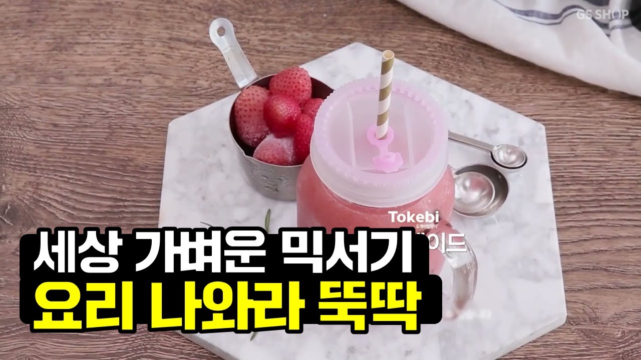 빙수부터 콩국수까지! 세상에서 가장 가벼운 핸드블렌더로 이것저것 갈아봄 | 에어슬림, 도깨비방망이, 핸드블렌더, 파워 블렌더 믹서기