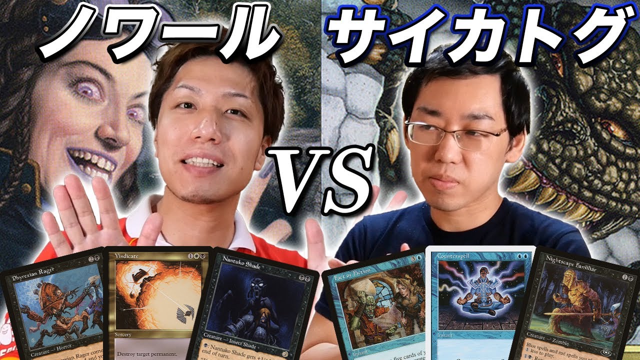 【MTGあの頃対戦】日本選手権'02 ノワールvsサイカトグ Bw Braids vs Psychatog