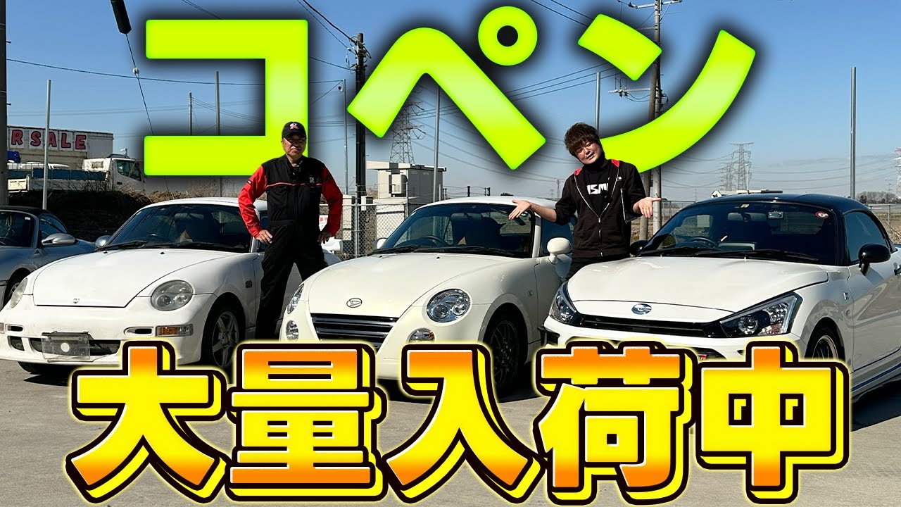 【L880K】コペルシェ？！大量入荷中のダイハツコペンを一挙紹介【LA400】