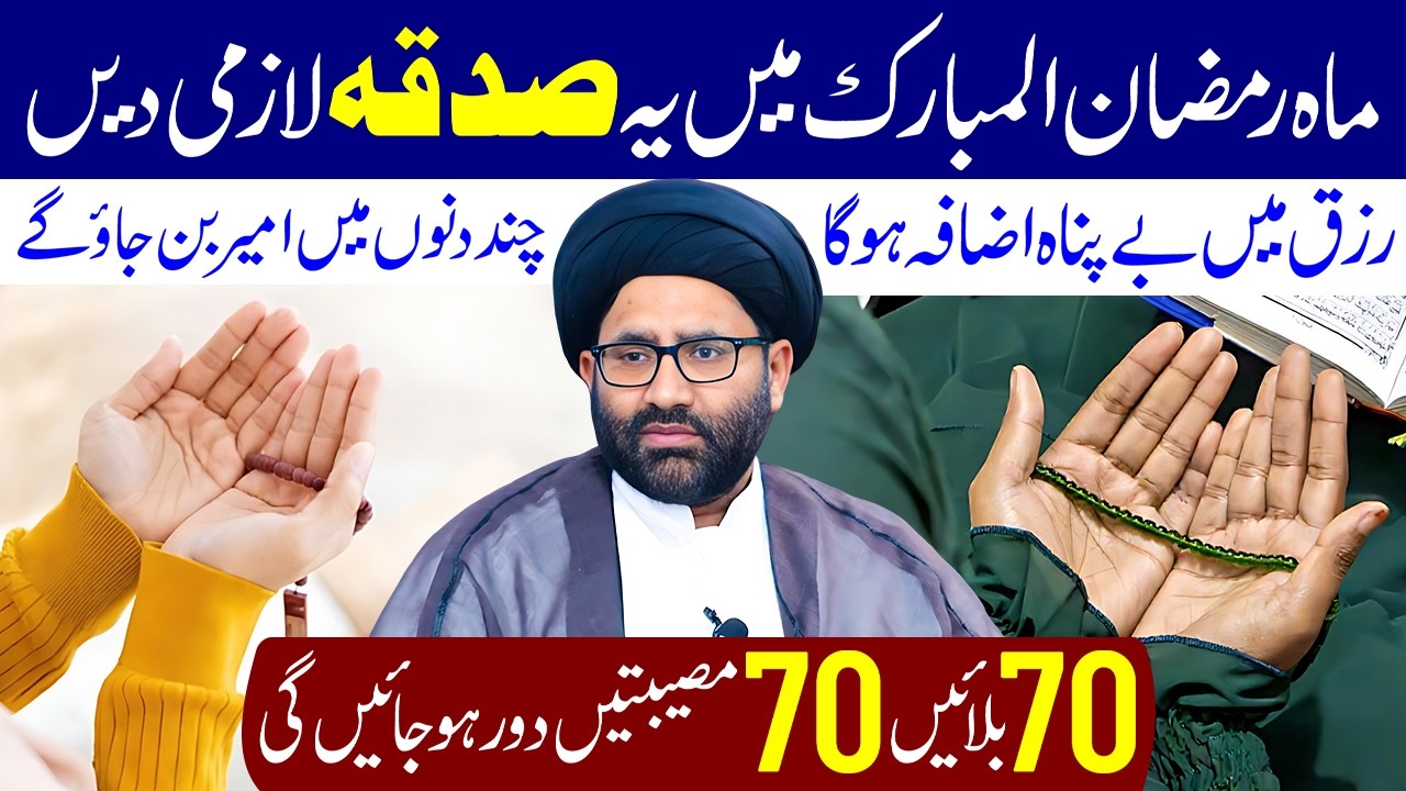 Kal Ramzan Ki Dusri Jumerat Hai Ye Amal Zaroor Karen | Maulana Syed Azadar Hussain