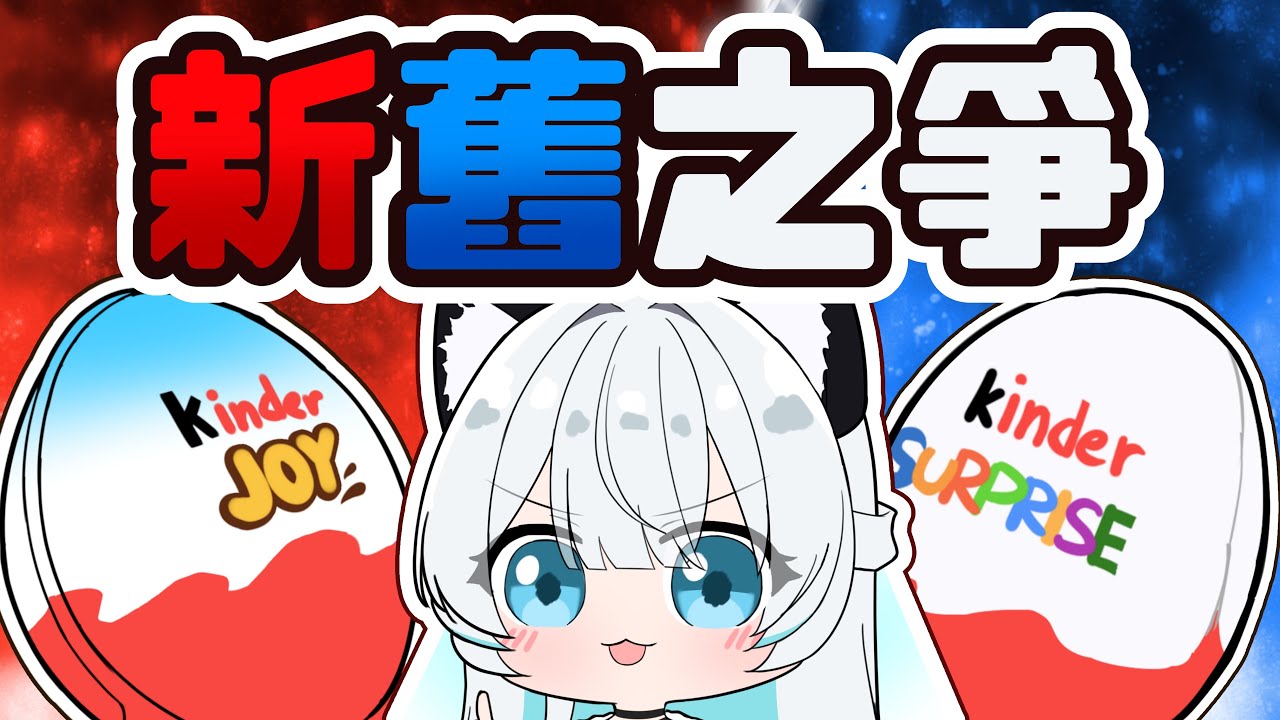 「新」同「舊」你食開邊款！？一次滿足三個願望嘅蛋！【綽貓喵精華】| 港V漫畫精華