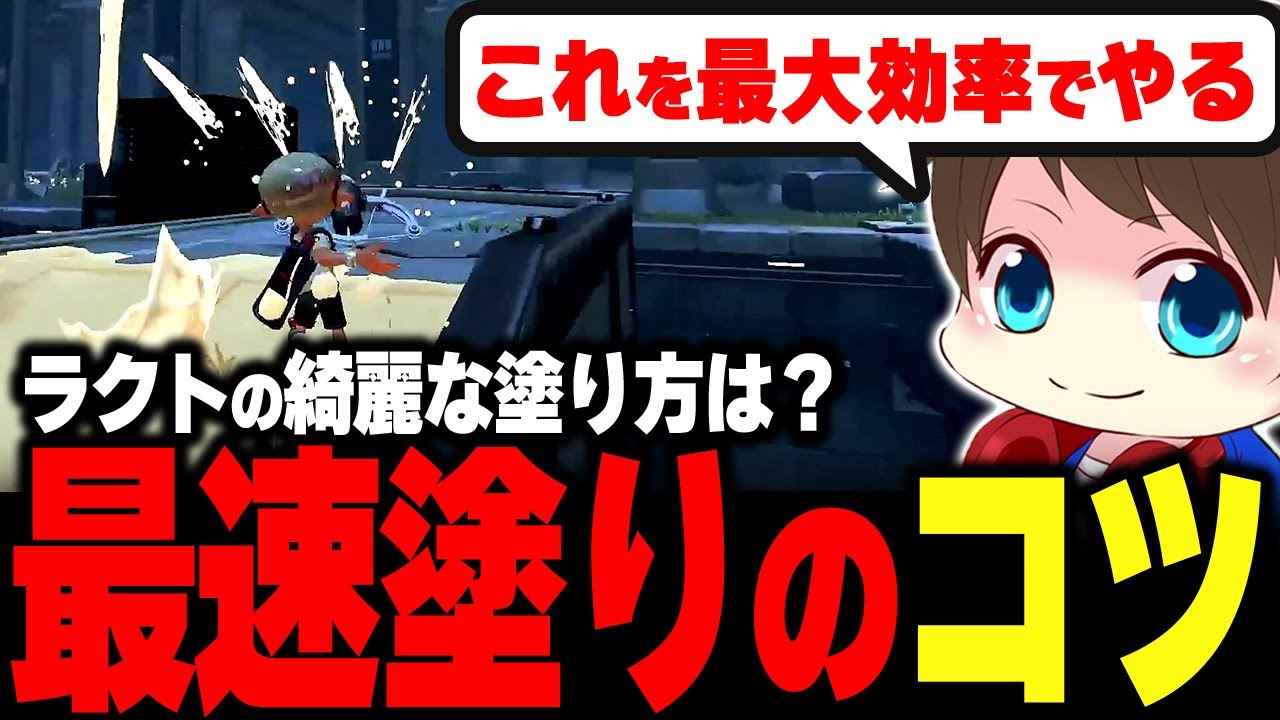 ラクトの