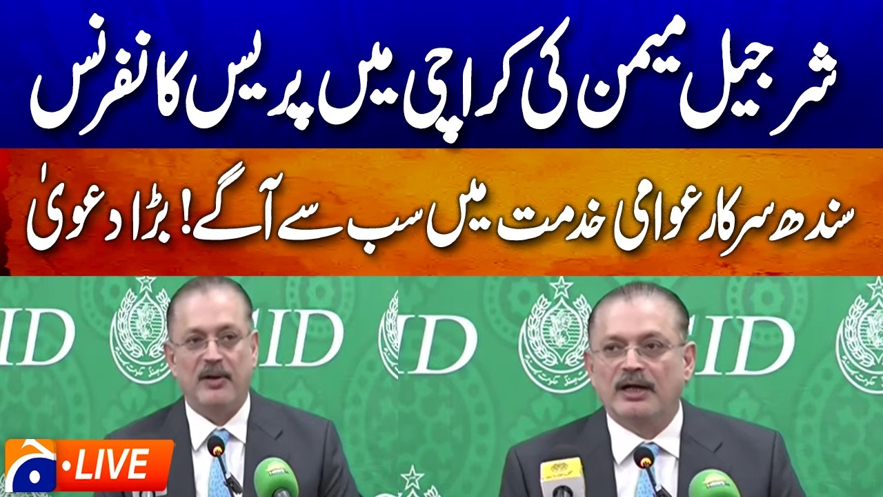 🔴 LIVE: Sharjeel Memon Press Conference in Karachi | Key Sindh Government Announcements | Geo News