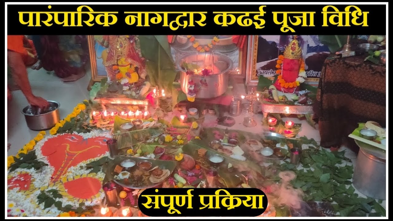 Nagdwar Puja vidhi ! नागद्वार कढ़ई पूजा विधि ! nagdwar 2023! #pachmarhi #nagdwar Nagdwar kadai pooja