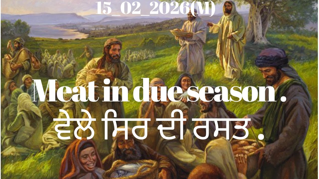 15-02-2026(M)  Thursday Sermon (ਵੇਲੇ ਸਿਰ ਦੀ ਰਸਤ) Pr. Harun Masih.