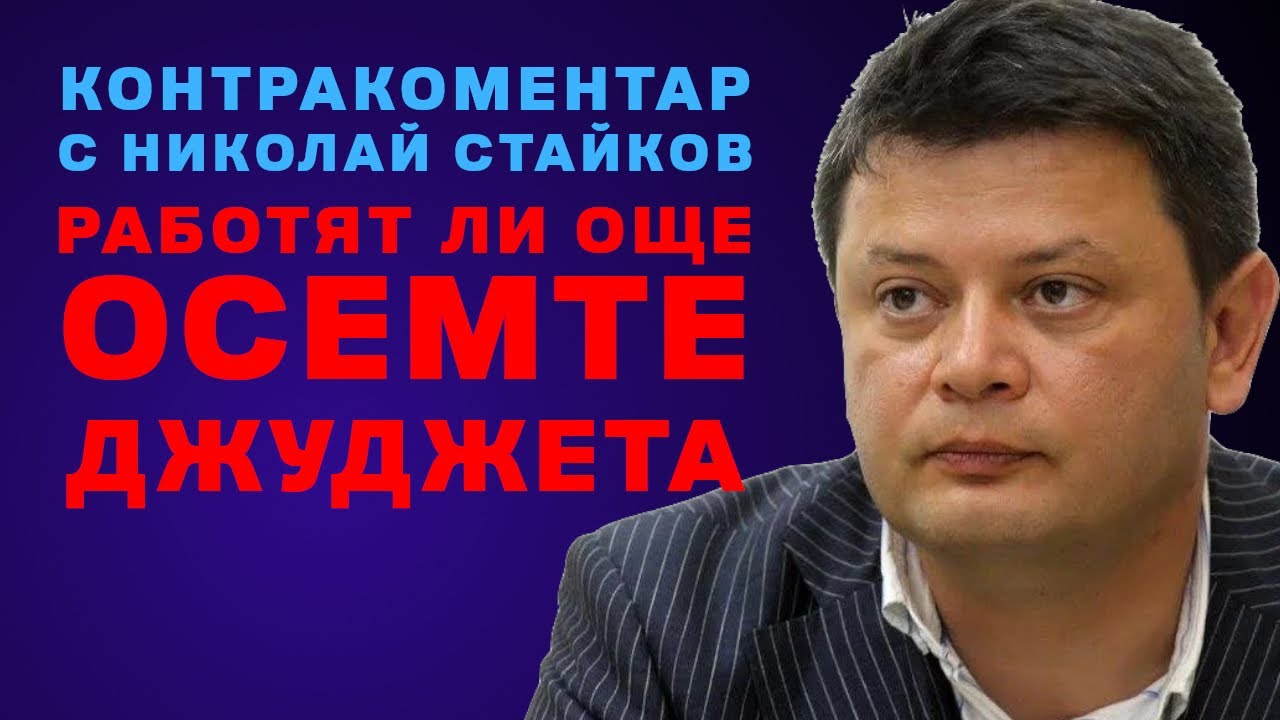 Работят ли още 