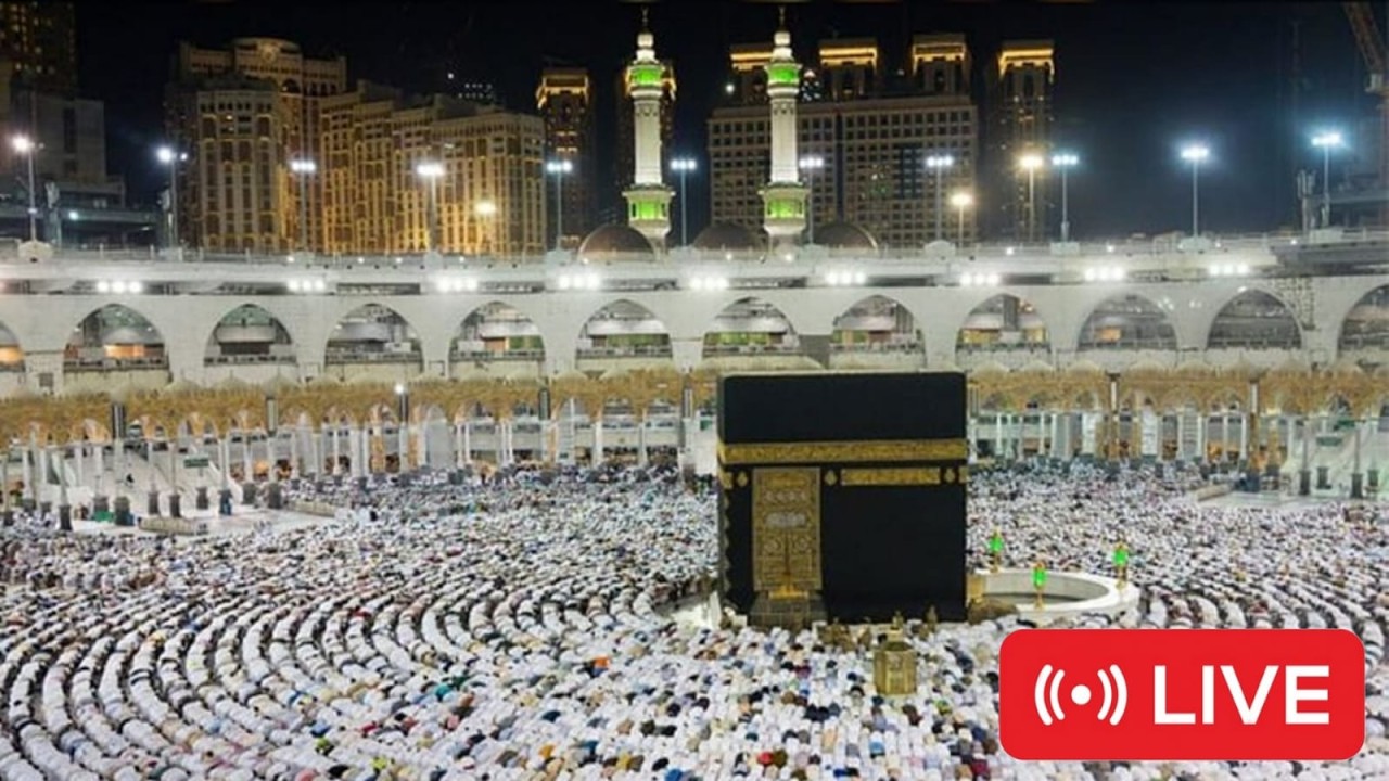 🔴 Makkah Live | مكة مباشر | الحرم المكي مباشر | قناة القران الكريم السعودية مباشر | مكه المكرمه