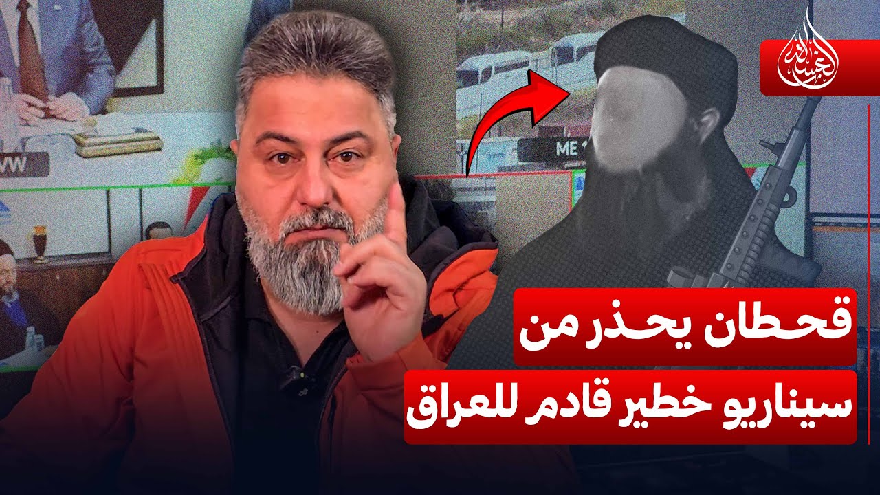 #قحطان_عدنان يحذر العراقيين من تغيير النظام في #العراق❗️❗️❗️ | #صابونة