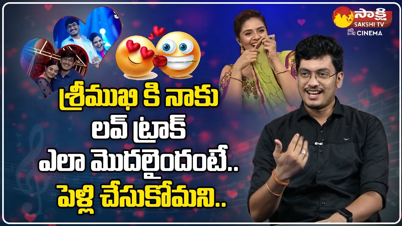 SaReGaMaPa Singer Sai Charan Clarity About Sreemukhi And His Love Track | Sakshi TV Cinema