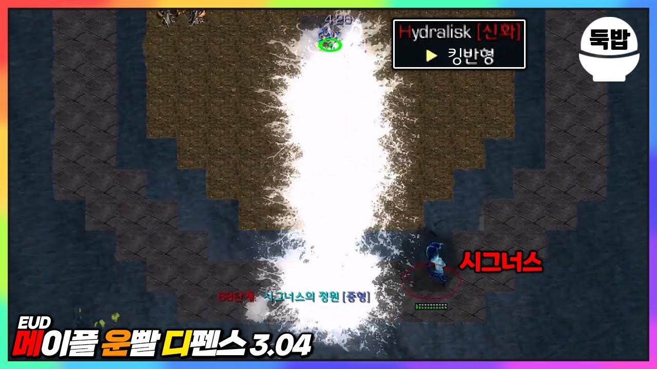 희드라 디펜스 유즈맵【EUD 메이플 운빨 디펜스 3.04 #2】