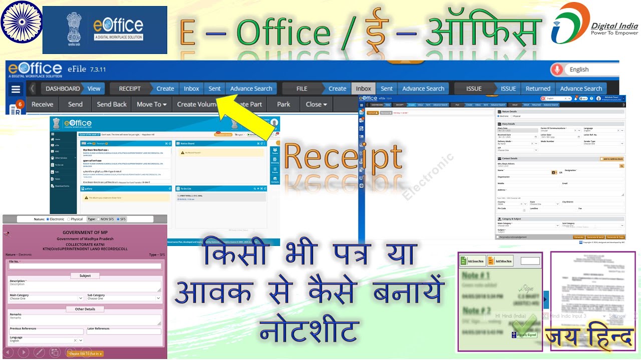 E-Office में कैसे शुरु करें काम। कैसे किसी आवक या रसीद को नोटशीट में लायें #utsahi #eoffice #eoffice