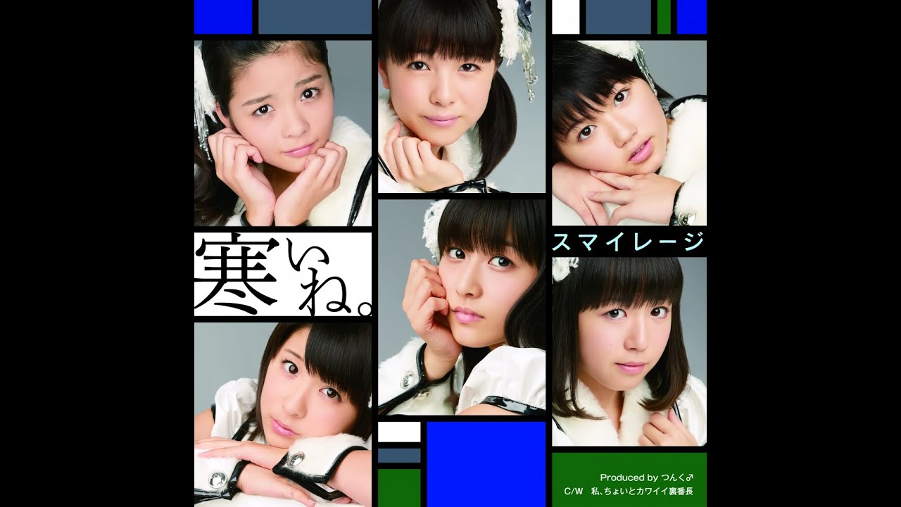 アンジュルム - 寒いね。 (2020 Ver.) (カラオケ) / Samui ne. (2020 Ver.)  (Instrumental)