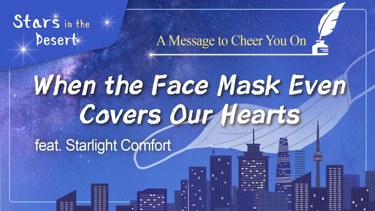✒Starlight Line, Comfort Sent by the Starlight, World Mission Society Church of God