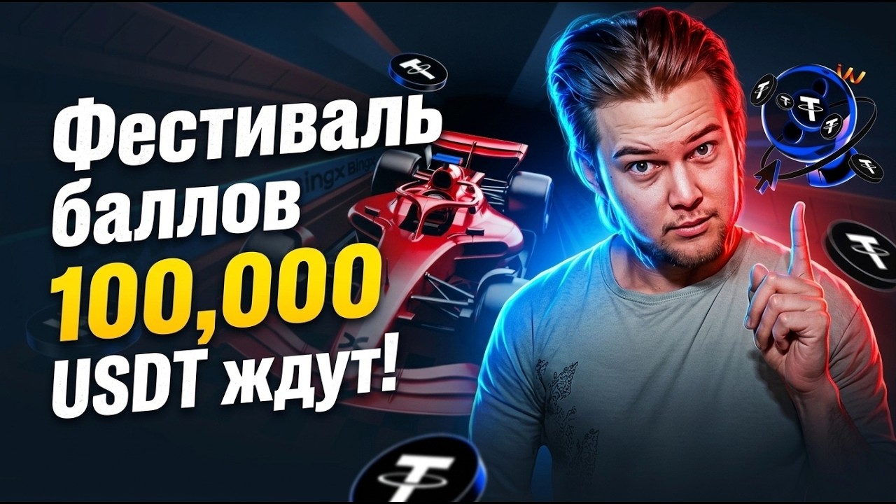 Что делать на медвежке, чтобы увеличить свой депозит??! Не пропусти топовые акции от биржи BingX!🔥