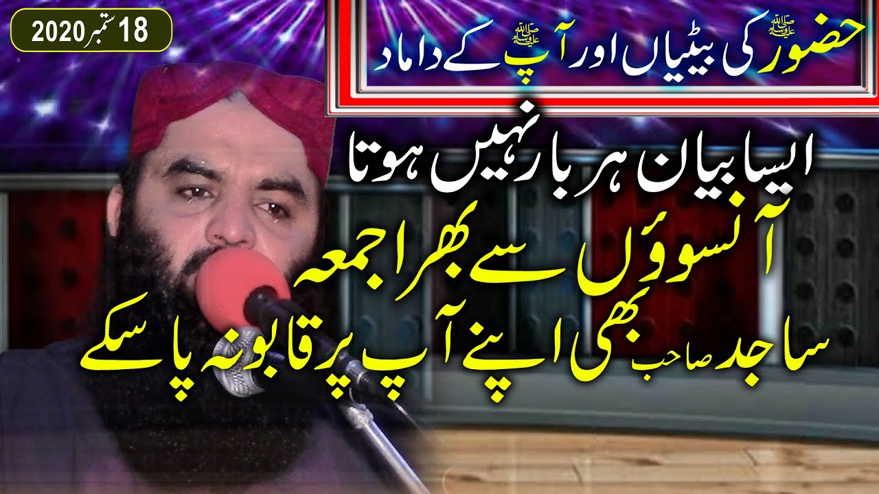 Qari Ahmad Hassan sajid sab speacial speach to all muslam topic hazoor ki betiya or damaad 18-9-2020