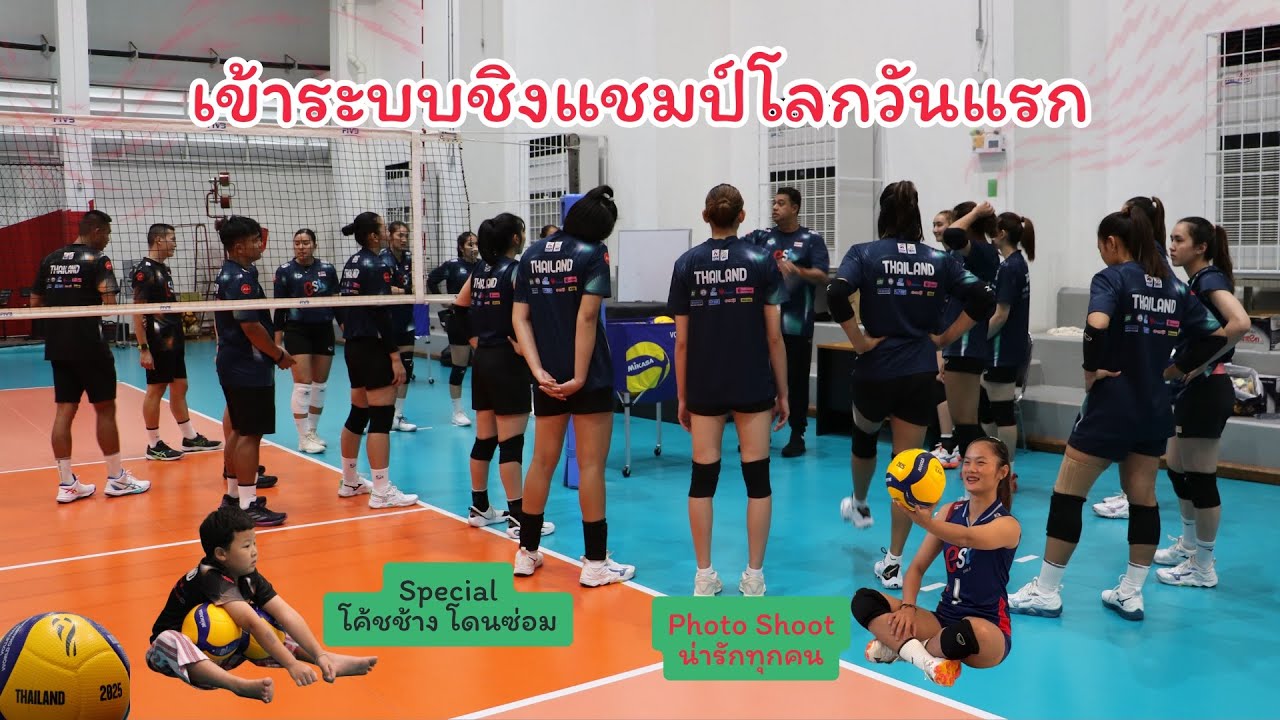 ไทยเข้าระบบวันแรกPhoto Shootเลยฟิตต่อเนื่องท ซ้อม-เวท เตรียมลุยชิงแชมป์โลก ทำไมต้องโค้ชช้างถูกซ่อม 