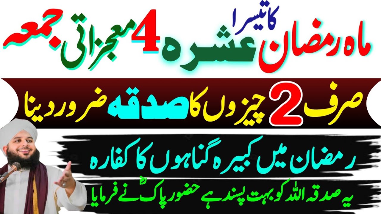 Ramzan Teesra Ashra 4th Jumma || Jumma Ko Sirf 2 Cheezon Ka Sadqa De || Gunahon Ka Kaffara