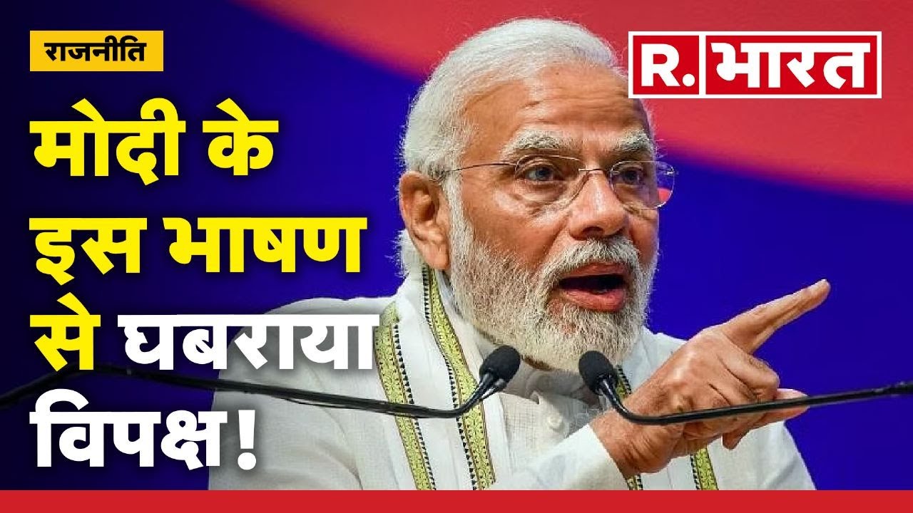 NDA Meeting: मोदी ने विपक्ष के लामबंद होने से पहले कर दिया ये काम | BJP