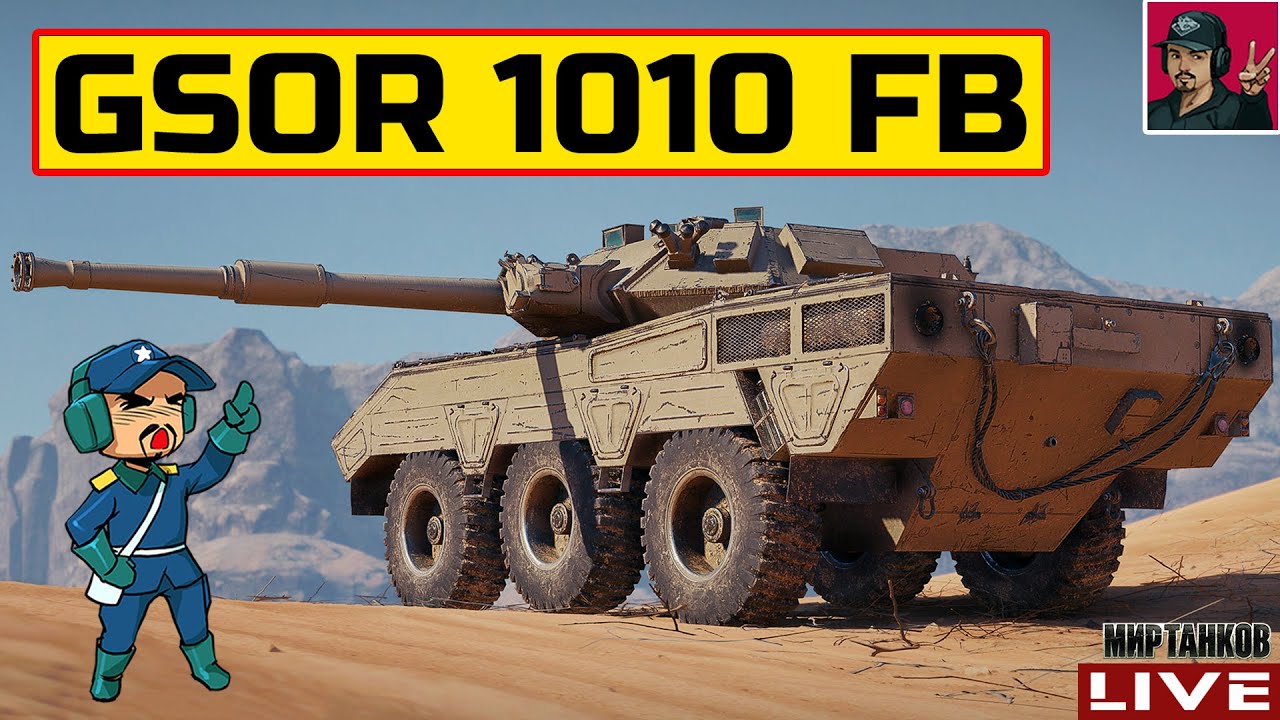 🔥 GSOR 1010 FB - НУЖЕН ЛИ ТЕБЕ КОЛЁСНЫЙ ПРЕМ СТ-8? 😂 Мир Танков