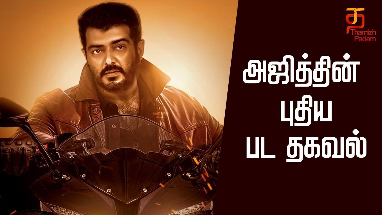 Thala Ajith's New Movie Update | Thala 60 | H Vinoth | Boney Kapoor | Ajith Kumar 60 | Thamizh Padam