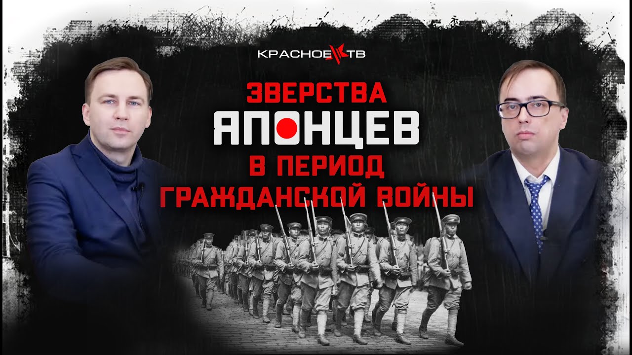 Зверства японцев во время Гражданской войны. Глеб Таргонский и Владимир Зайцев