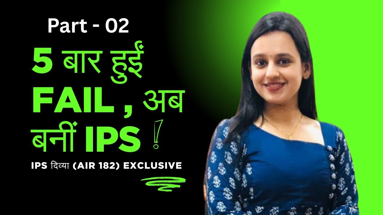 5 बार हुईं Fail👎 6th Attempt में बनी IPS🔥 || UPSC CSE AIR 182 Divya || ये गलती आप मत करना - दिव्या |
