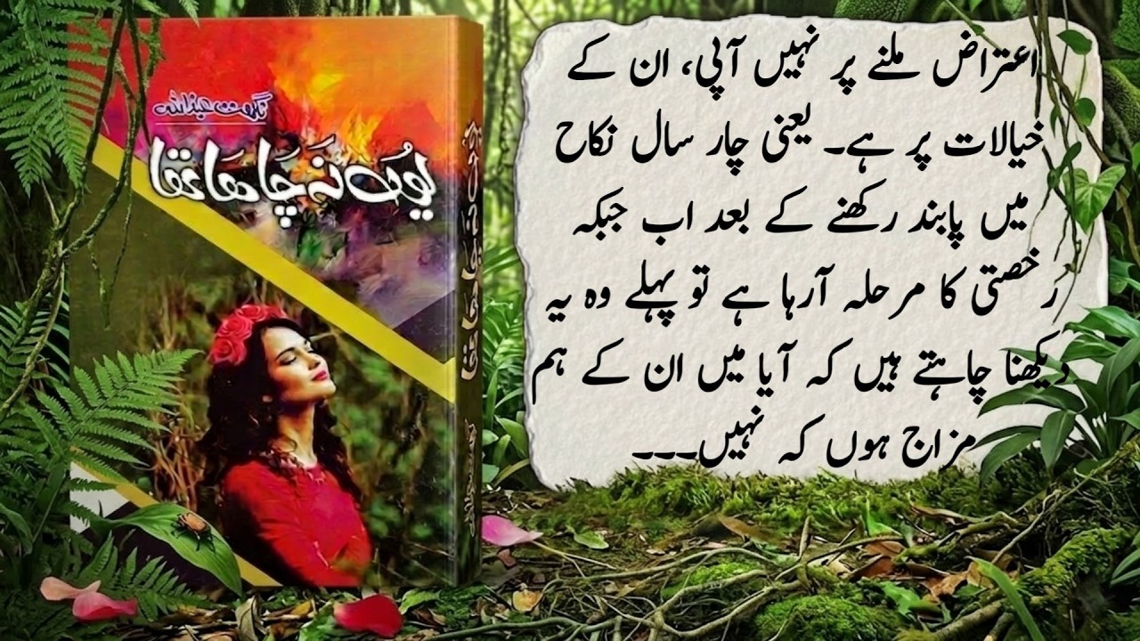 Nighat Abdullah Novel 