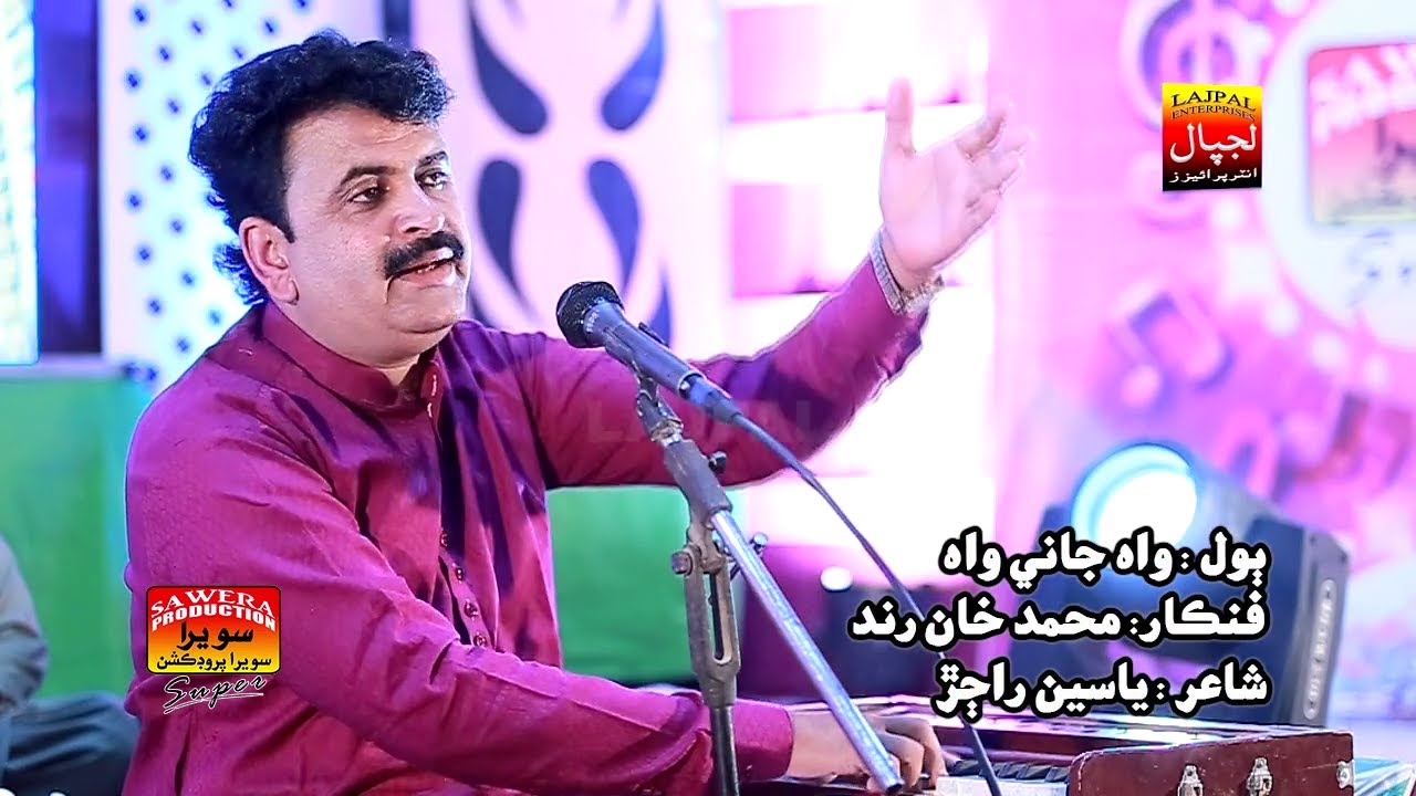 Wah Jani Wah | Muhammad Khan Rind | Album 07 | Lajpal Enterprises