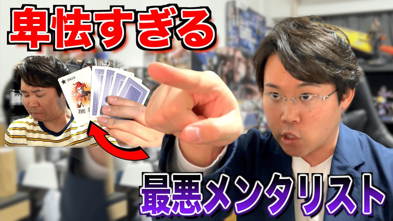 ババ抜きで『精神攻撃』してくるメンタリスト