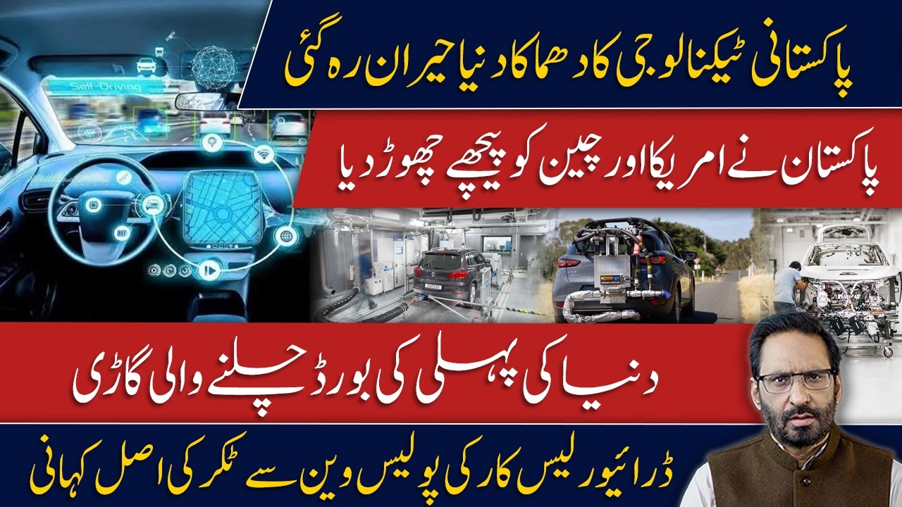 Pakistan&rsquo;s Technology Breakthrough Leaves the World Stunned! | US & Chinese Engineers Stunned