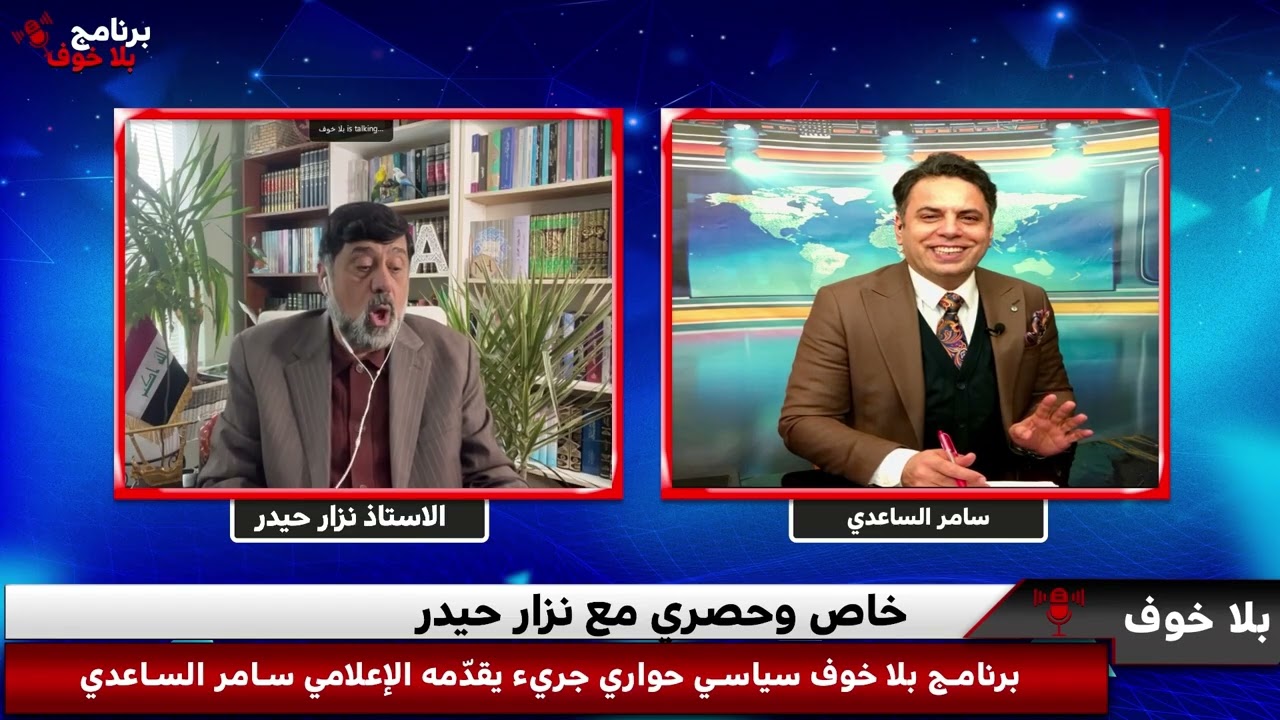 #بلاخوف/ ما موضوع رقم 11 وليش الحكومة تبرعت بحمايتهم واطعامهم؟ وهل سيتم تبديل عدنان فيحان ؟