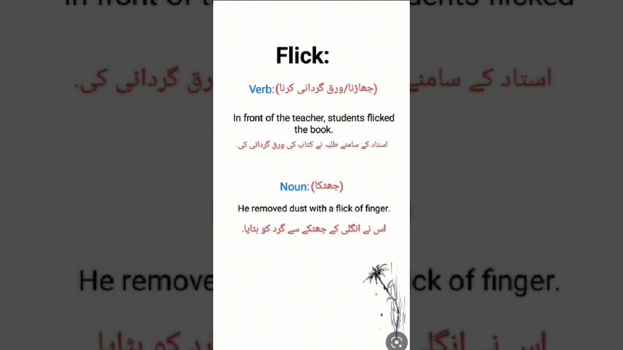 Flick sentence #Flick meaning in Urdu #Flick noun#Flick verb#