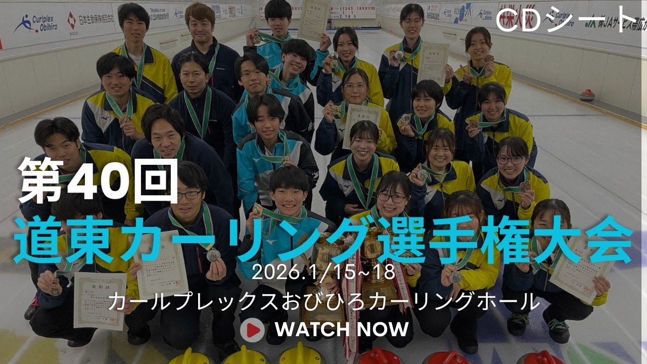 ©道東カーリング選手権大会　Cシート試合　6