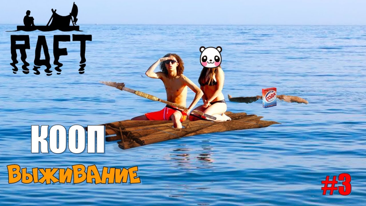 Raft |2023| КООП выживание в Море :) #3