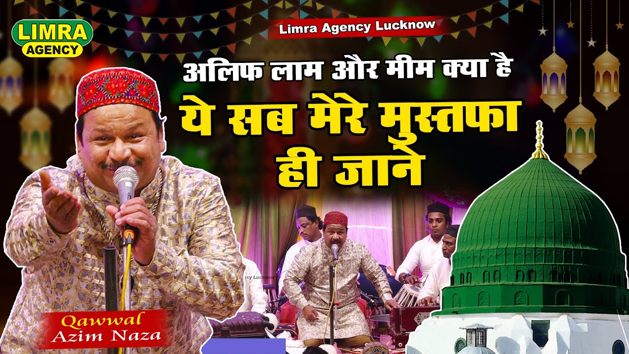 ये सब मेरे मुस्तफा ही जाने | Qawwal Azim Naza | Superhit Qawwali 2023 | 1 March 2023 Kalpi Shareef