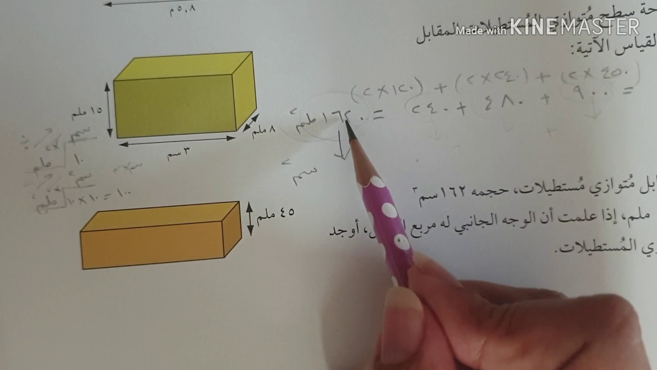 حساب مساحة سطح المكعب ومتوازي المستطيلات