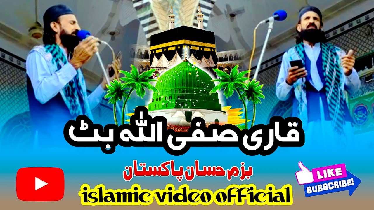 Qari Safiullah Butt naat islamic video official/23/72025