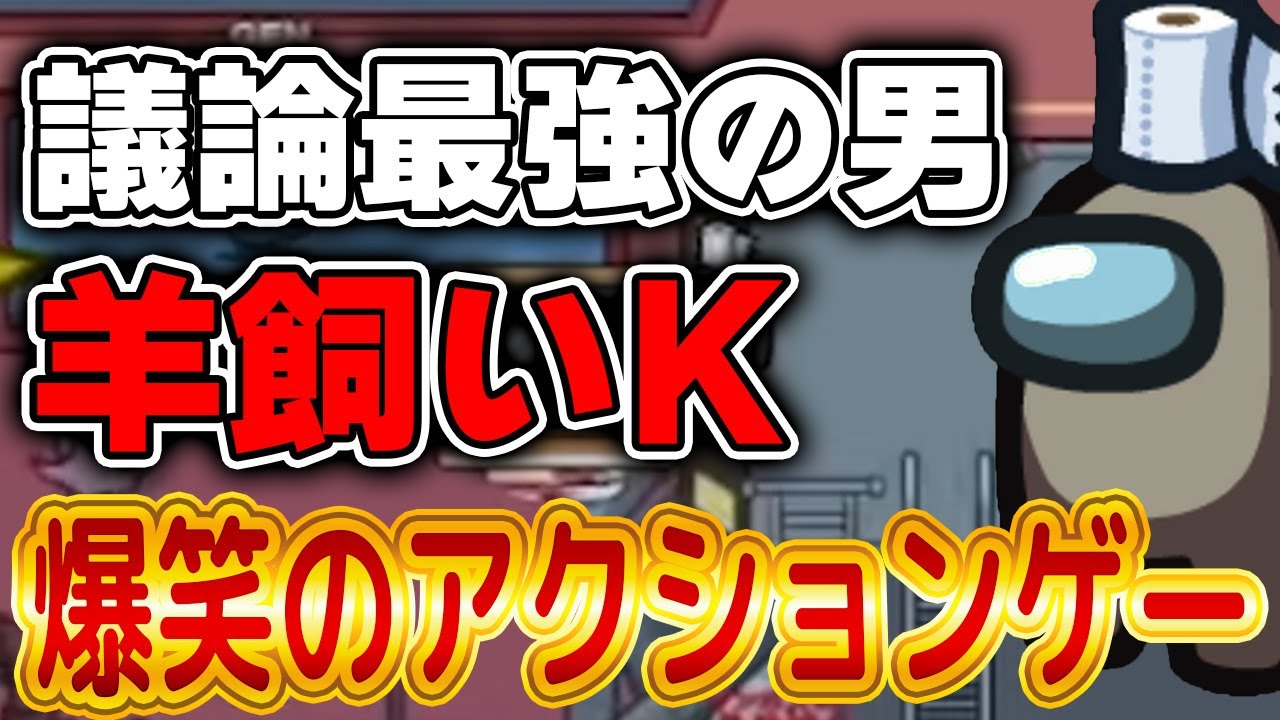 なかなか見ない展開のアクションゲーに霊界大爆笑ｗｗｗ【AmongUs】