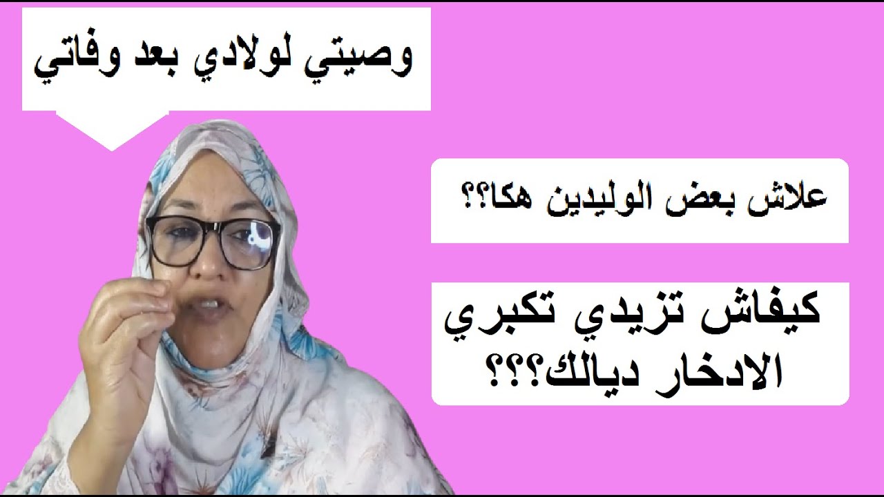 كيفاش تزيدي الادخار ديالك .. هذه هيا الطريقة الصحيحة للاحتفاظ بمدخراتك économiser/Savings