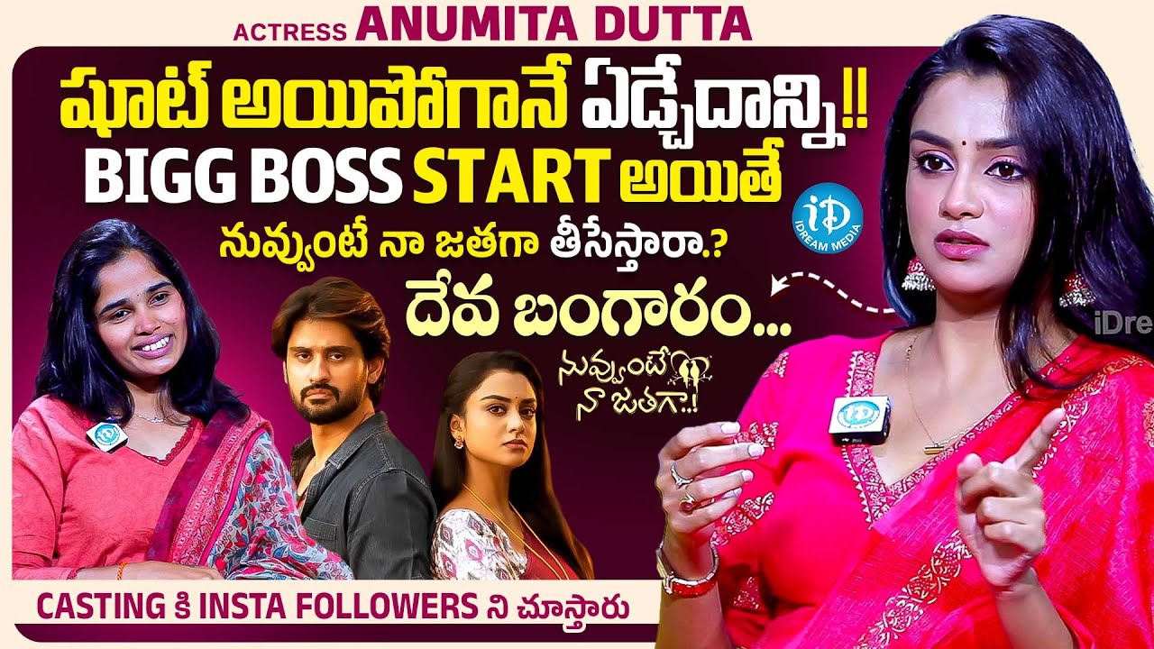 Actress Anumita Dutta Exclusive Interview | Anchor Vyshu | Nuvvunte Naa Jathagaa | iDream Media