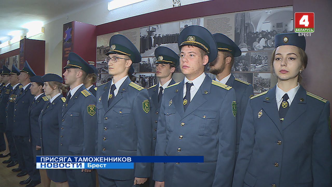 ПРИСЯГА ТАМОЖЕННИКОВ