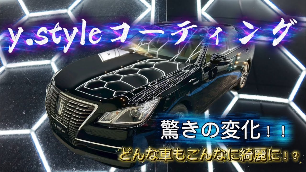 外装ヤバいクラウンを研磨コーティングしてみた！