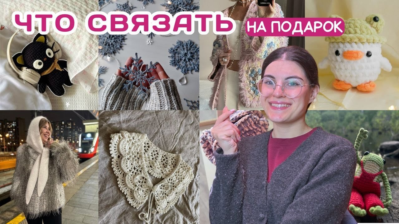 Что связать в подарок к новому году + БЕСПЛАТНЫЕ мк ко всем идеям!
