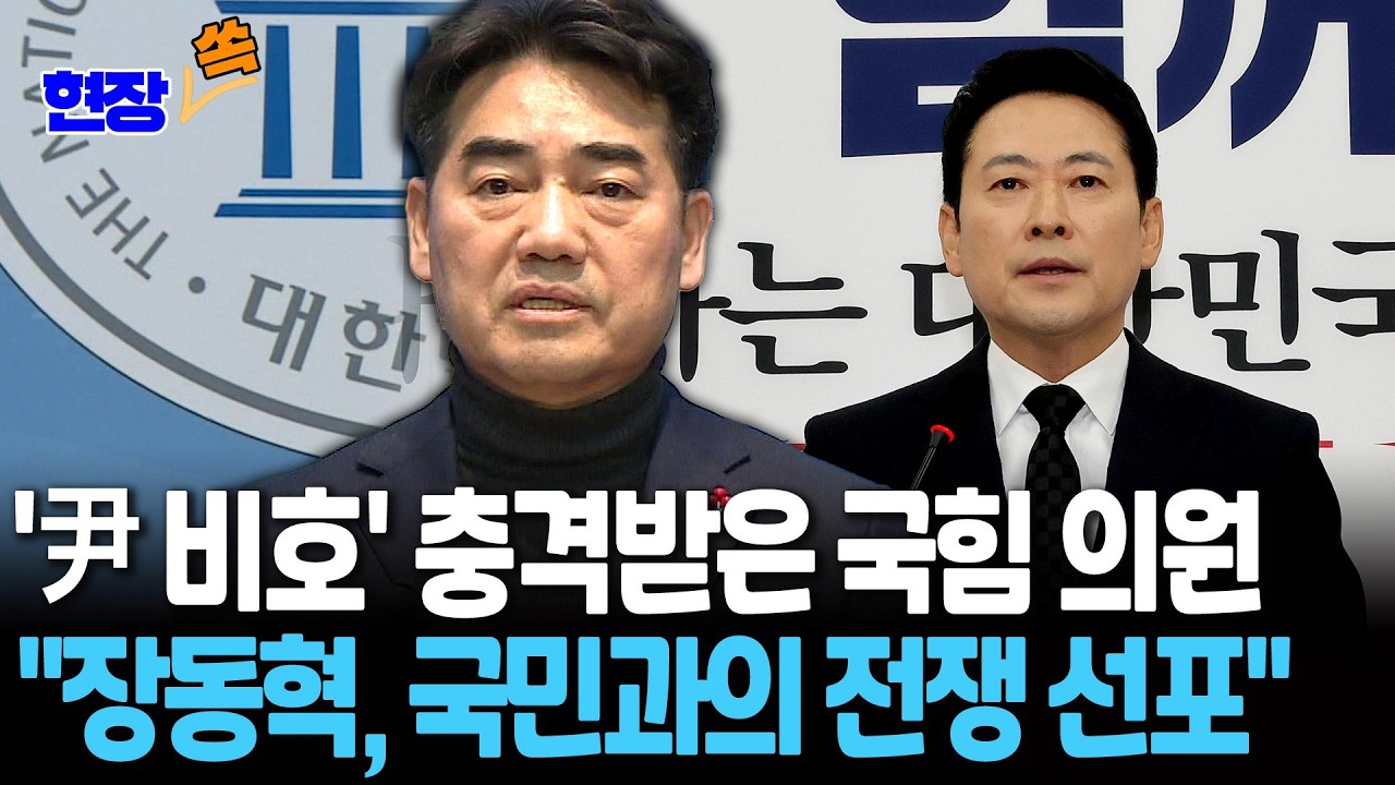 '尹 비호' 충격받은 국힘 의원 