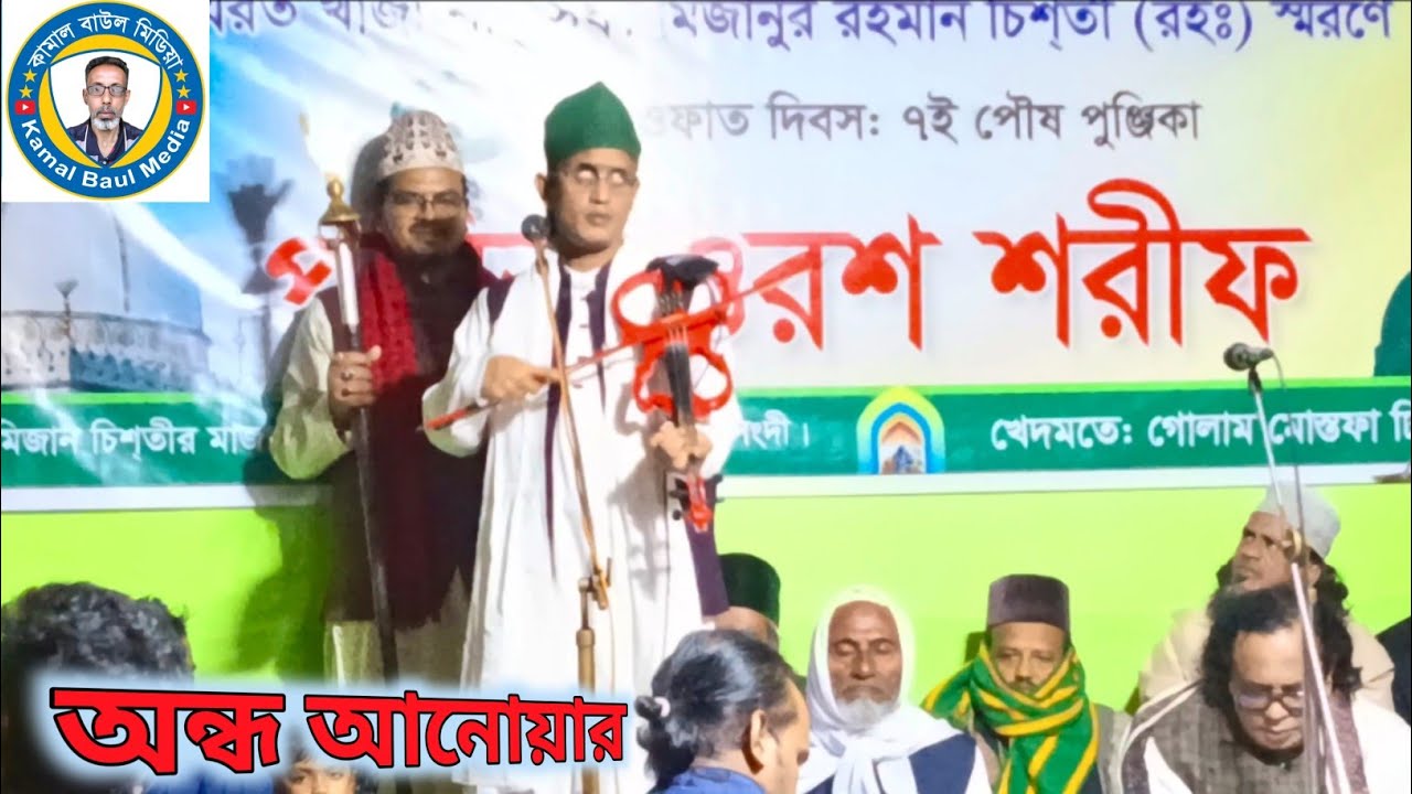 নাথে রাছুল।। তোমারই ইয়া রাসুলুল্লাহ তোমারই ইয়া হাবিব আল্লা।।অন্ধ আনোয়ার।। #youtube