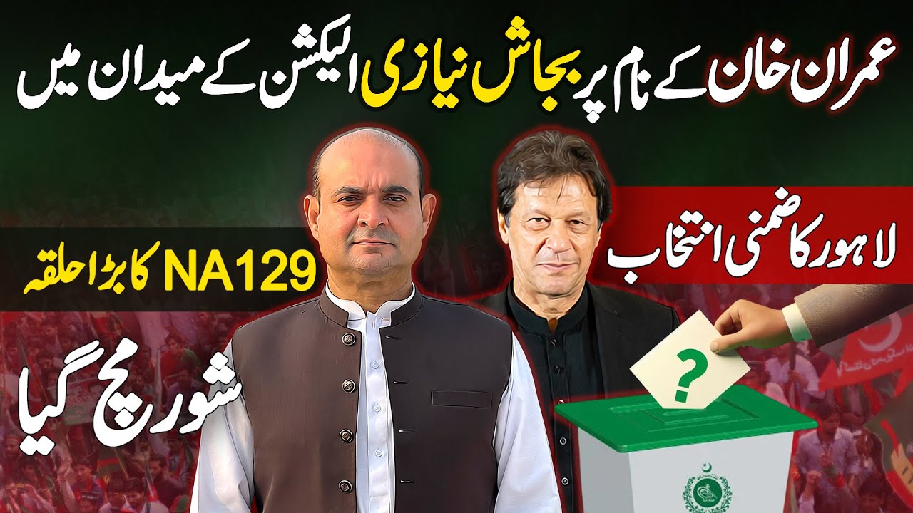 NA 129 By Election - Bajjash Niazi Is Contesting Election in Imran Khan's Name, Sparking Controversy