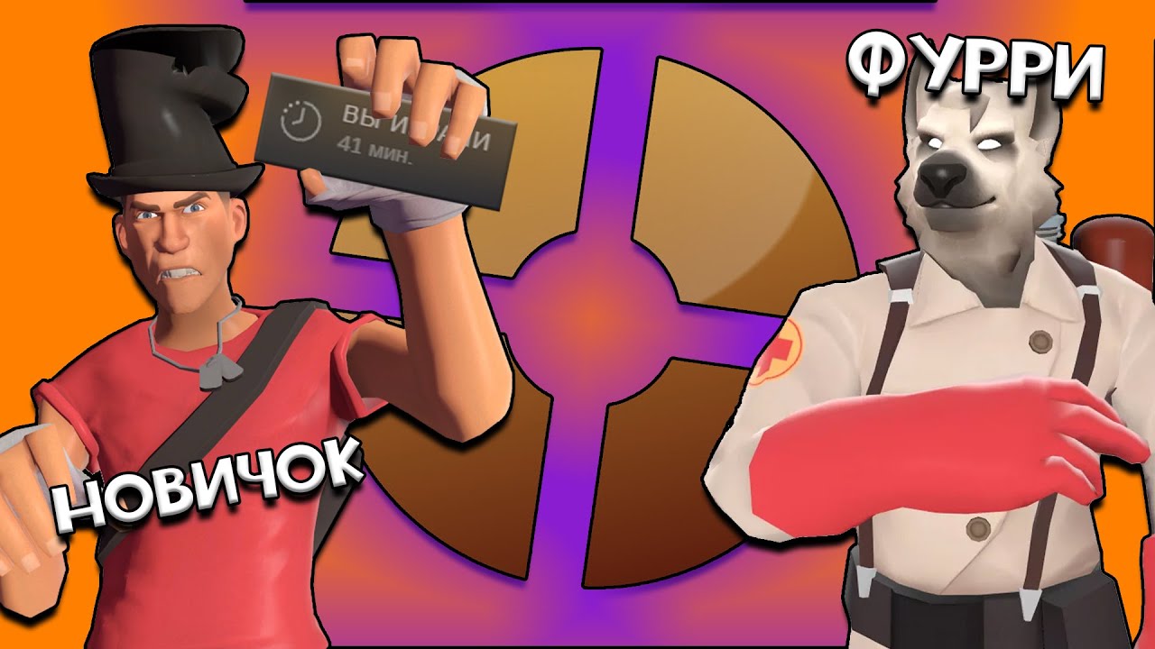 ПРОБЛЕМЫ СООБЩЕСТВА TF2