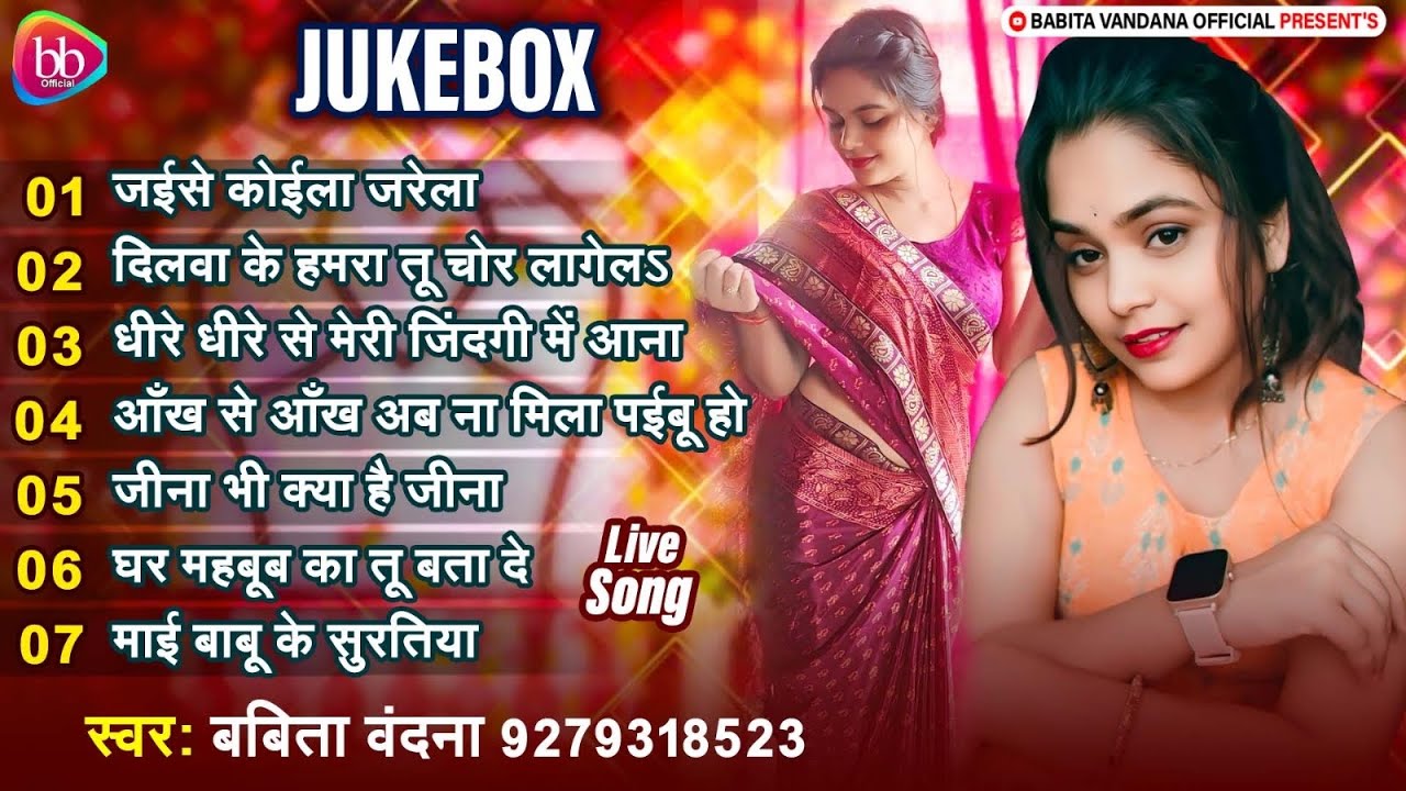 जईसे कोइला जरेला || Babita Bandana Superhit Bhojpuri Song - ( Jukebox ) || Jaise Koila Jarela
