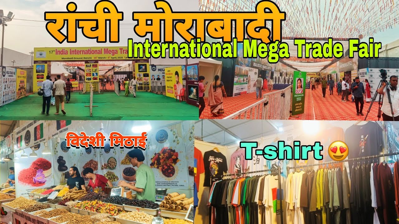 😍 Ranchi Morabadi Maidan Main Laga Biggest Fair 😱 International Mega ❤️Trade Fair 2026 ...